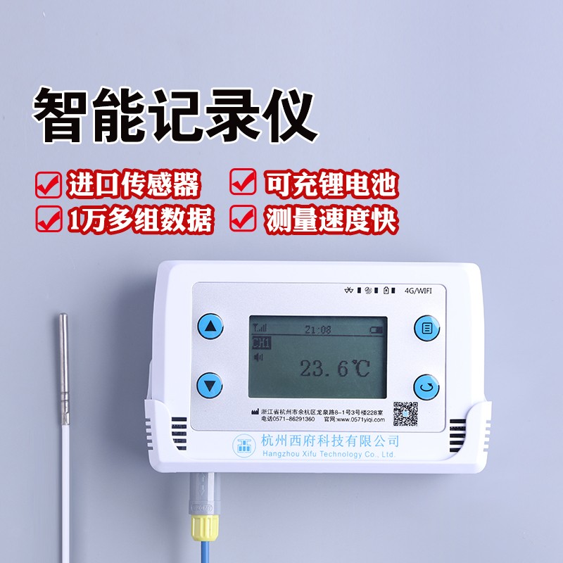 4G無(wú)線溫濕度記錄儀